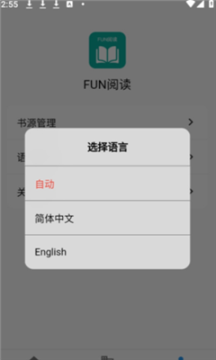 Fun阅读软件截图