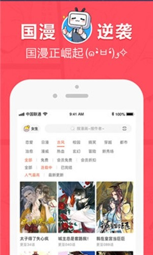 差差漫画软件截图