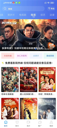 蓝狐影视tv版软件截图