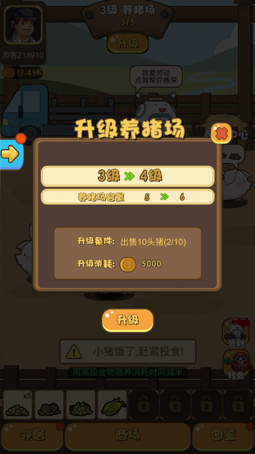 猪场大亨金币版游戏截图