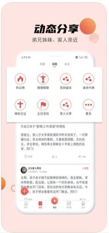 九酷福音app软件截图