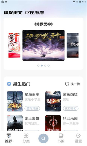 海猫小说无广告版软件截图