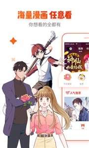 无尽漫画最新版软件截图