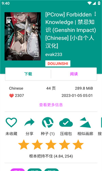 EhViewer白色版正版软件截图