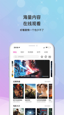 如意影院app软件截图