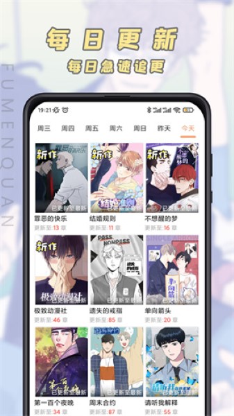 JK漫画最新版软件截图