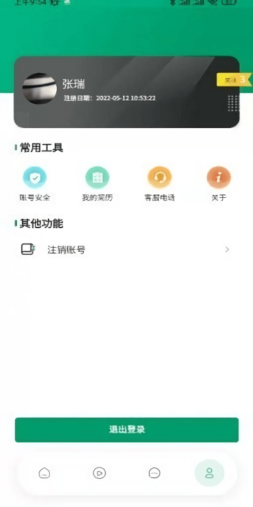 云厅招聘软件截图