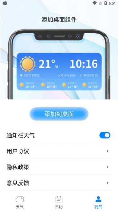 金如意天气软件截图