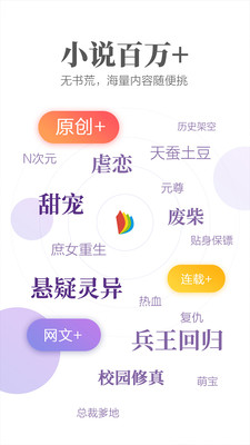 掌阅小说网软件截图