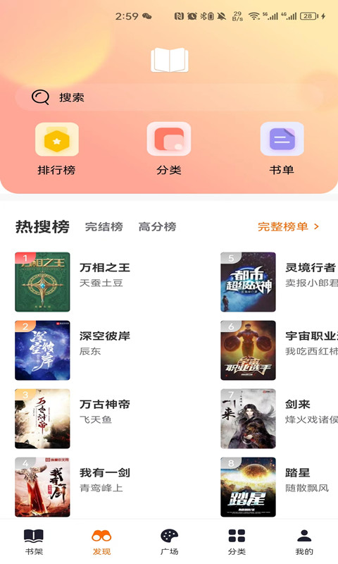 顶点小说软件截图