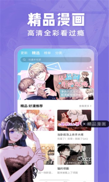 耽火漫画软件截图