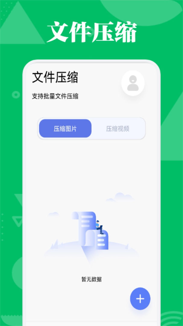 互传软件截图