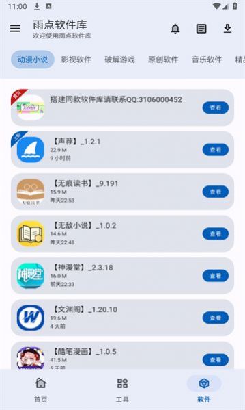 雨点软件库软件截图