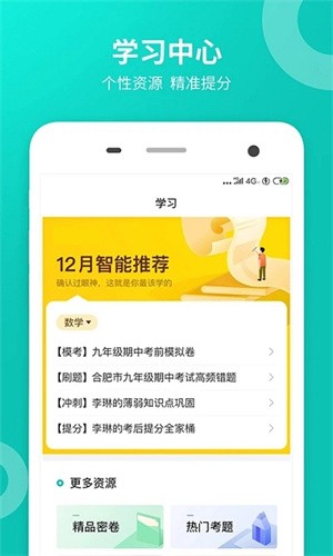 智学网学生端软件截图