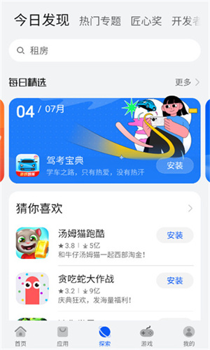 华为应用市场手机版软件截图