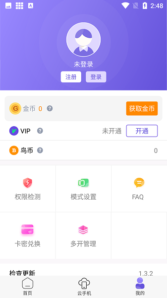 鸟人助手极速版软件截图