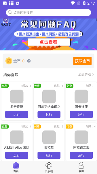 鸟人助手极速版软件截图