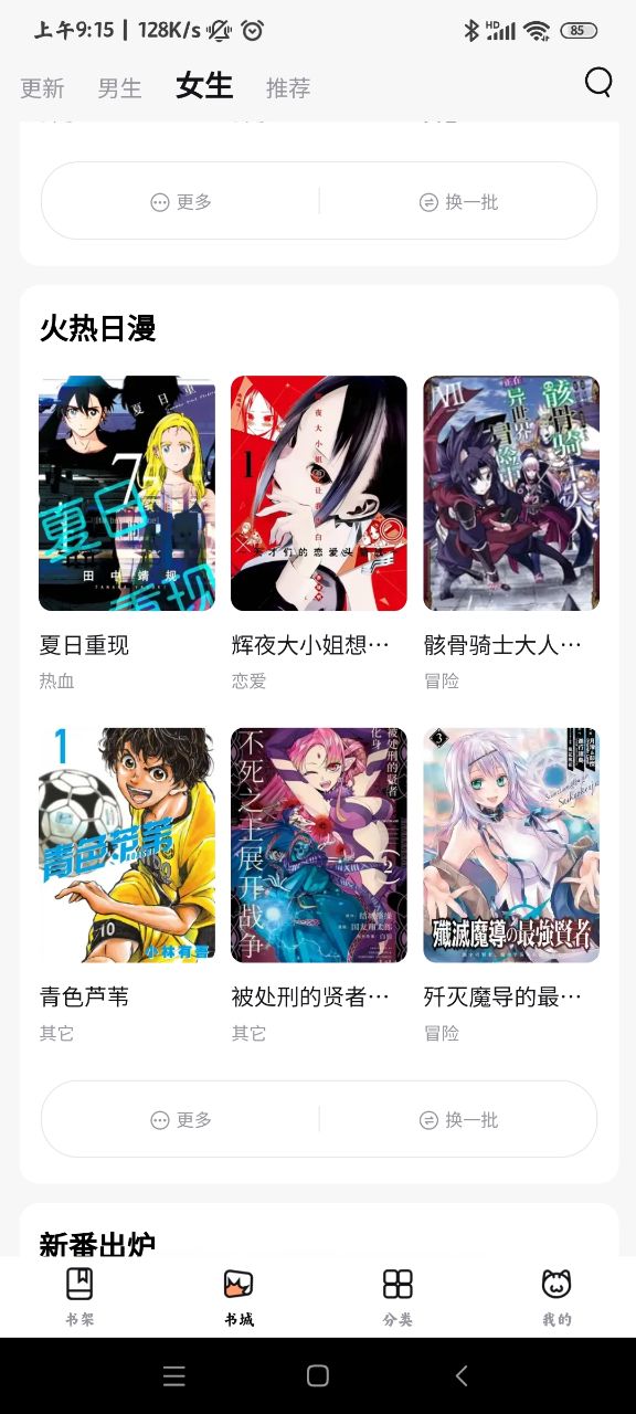 喵呜漫画软件截图