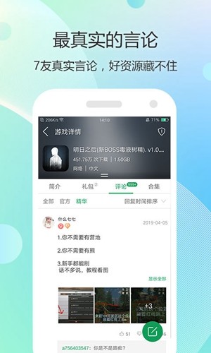 7743游戏盒软件截图