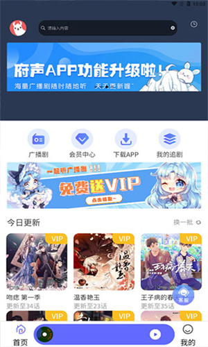 府声FM广播剧入口软件截图