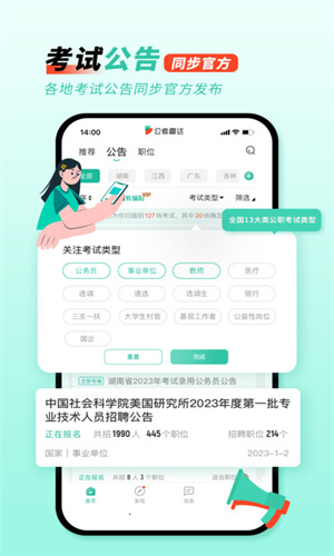 公考雷达软件截图