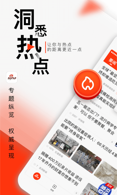 新浪新闻网页版软件截图