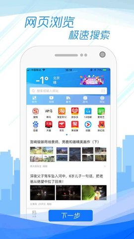 子弹浏览器网页最新版软件截图