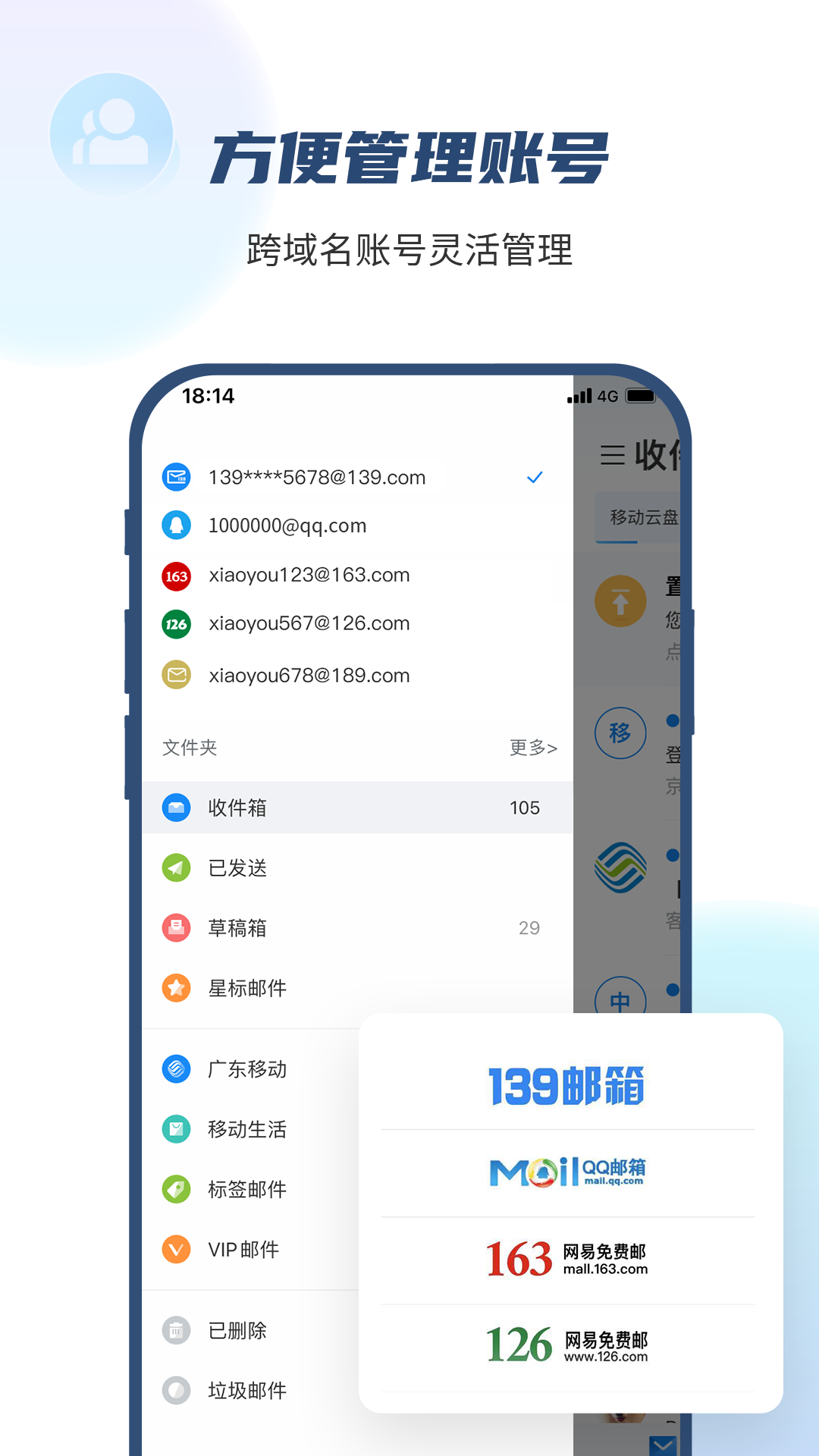 139邮箱免费注册软件截图