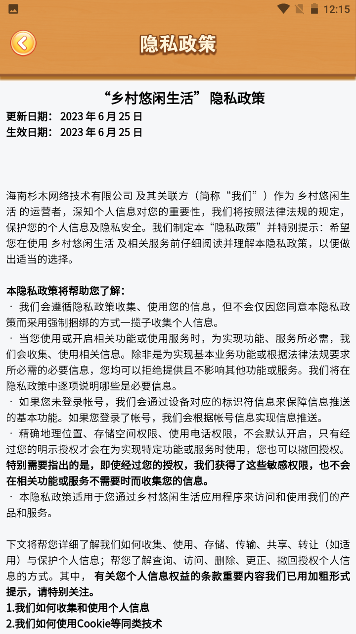 乡村悠闲生活游戏截图