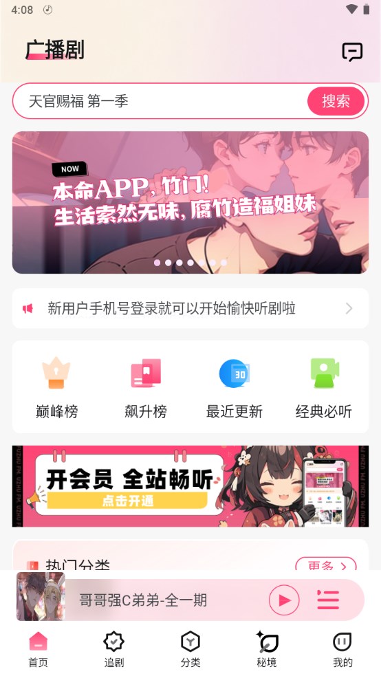 腐竹FM网页版软件截图