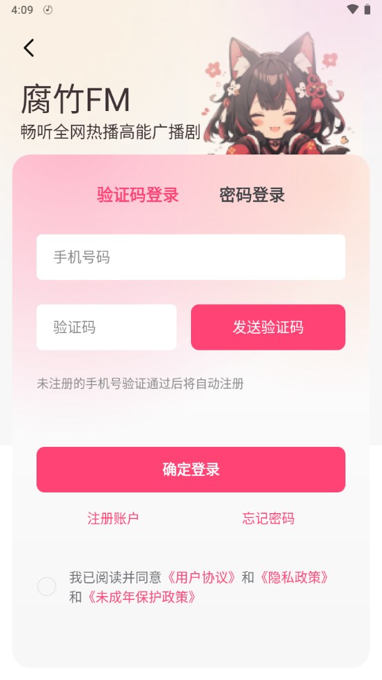 腐竹FM网页版软件截图