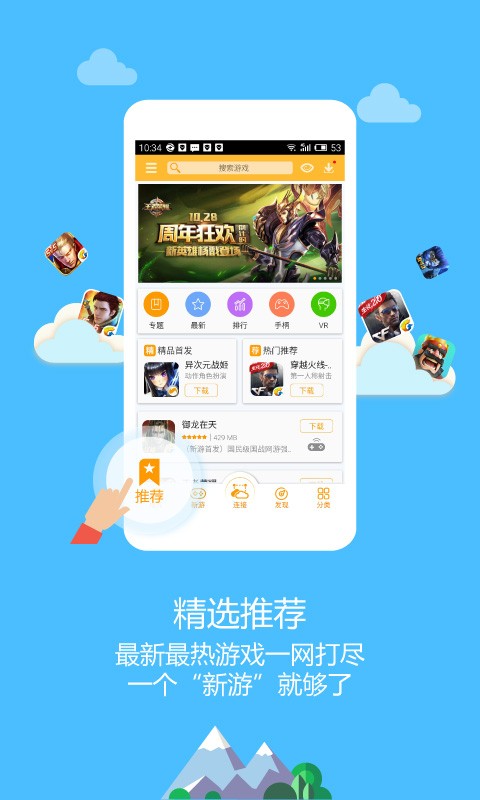 新游游戏厅软件截图