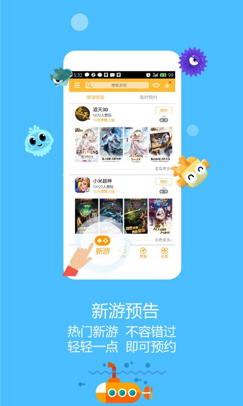 新游游戏厅tv版软件截图