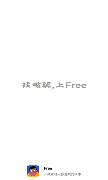 free软件库软件截图