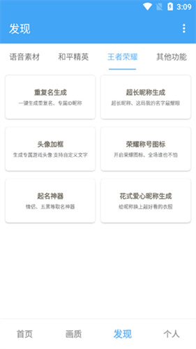 唯梦工具箱画质助手软件截图