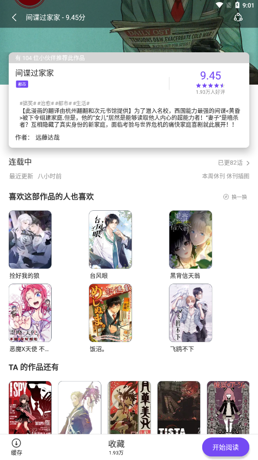 漫士多漫画免费版软件截图