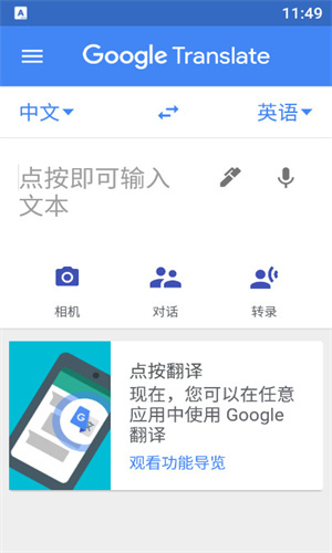 谷歌翻译网页版软件截图