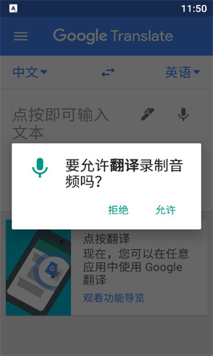 谷歌翻译网页版软件截图