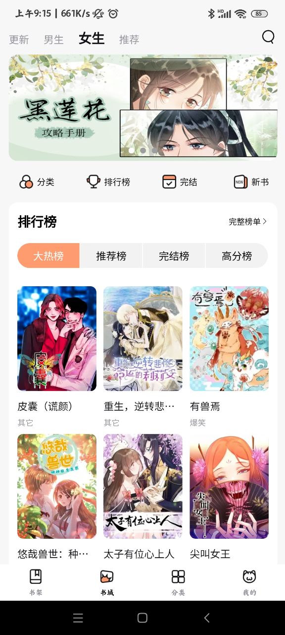 喵呜漫画在线观看软件截图