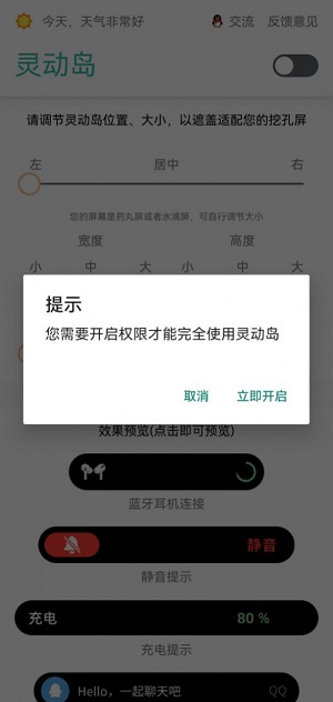 万象灵动岛软件截图