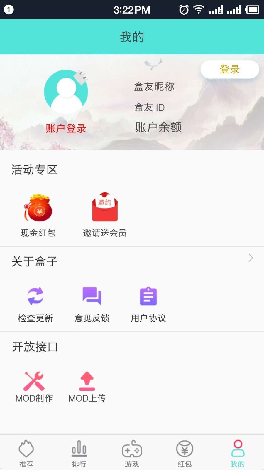 盒子助手软件截图