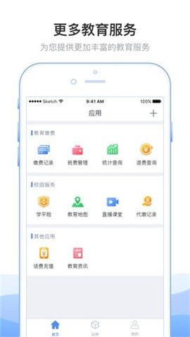 芜湖教育2024最新版软件截图