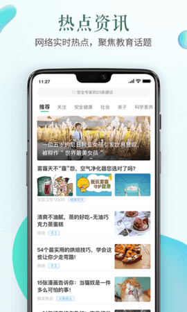 芜湖教育2024最新版软件截图