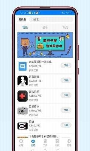 安楠软件库软件截图