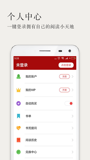 久久小说APP免费版软件截图