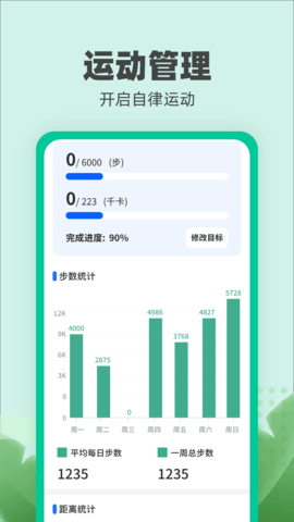 乐跑伴侣软件截图