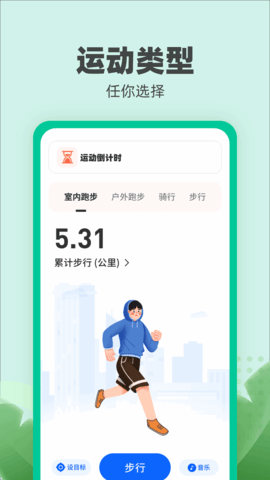 乐跑伴侣软件截图