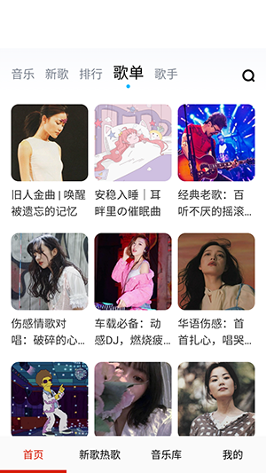 云酷听音乐免费版软件截图