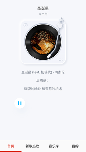 云酷听音乐免费版软件截图