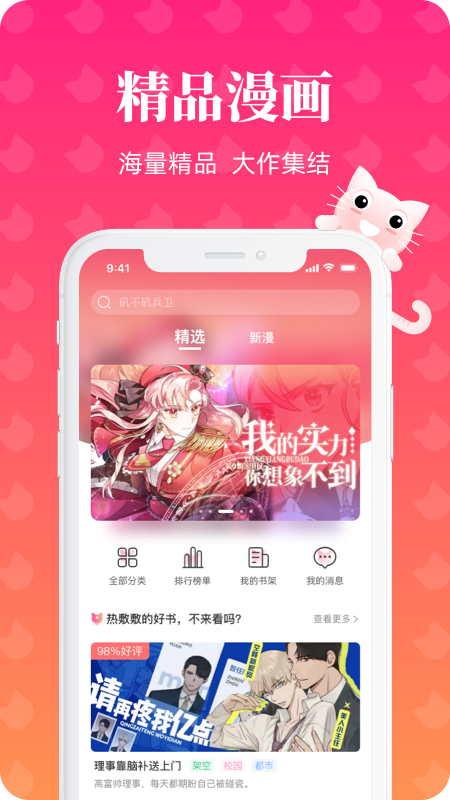 懒猫漫画免费版软件截图